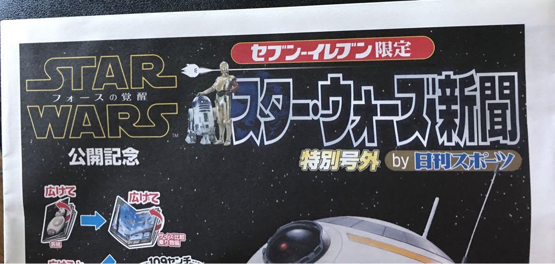 スターウォーズ新聞　セブンイレブン限定　フォースの覚醒 スターウォーズ新聞 セブンイレブン限定 フォースの覚醒 - メルカリ