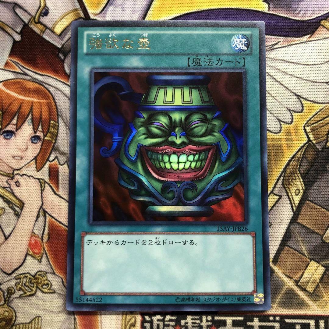 遊戯王 強欲な壺 15AY ウルトラ - メルカリ