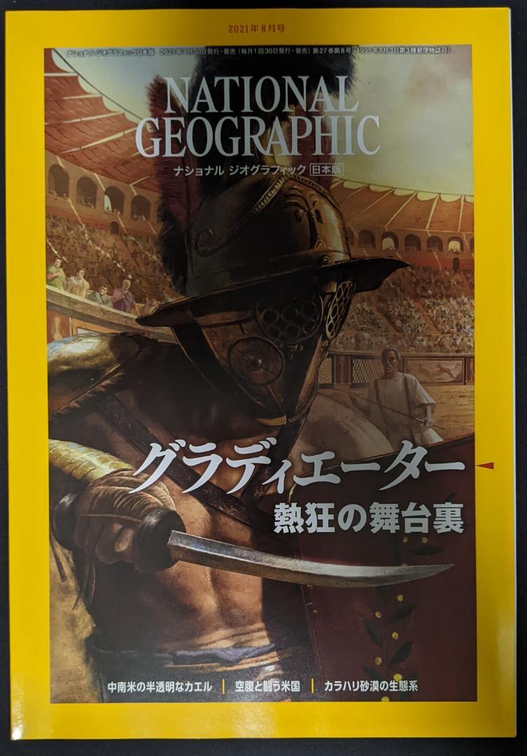即発送可能】 ナショナルジオグラフィック12冊 その他 即発送可能】 ナショナルジオグラフィック12冊 その他