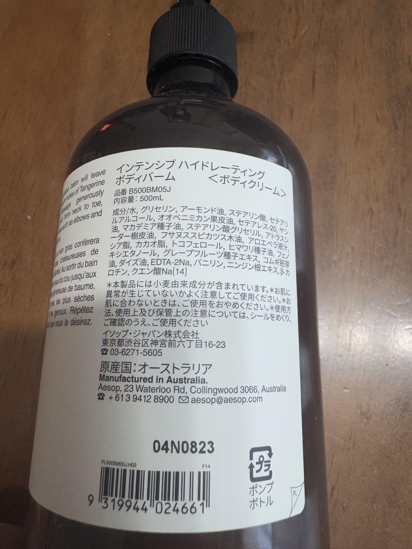 Aesop インテンシブ ハイドレーティング ボディバーム