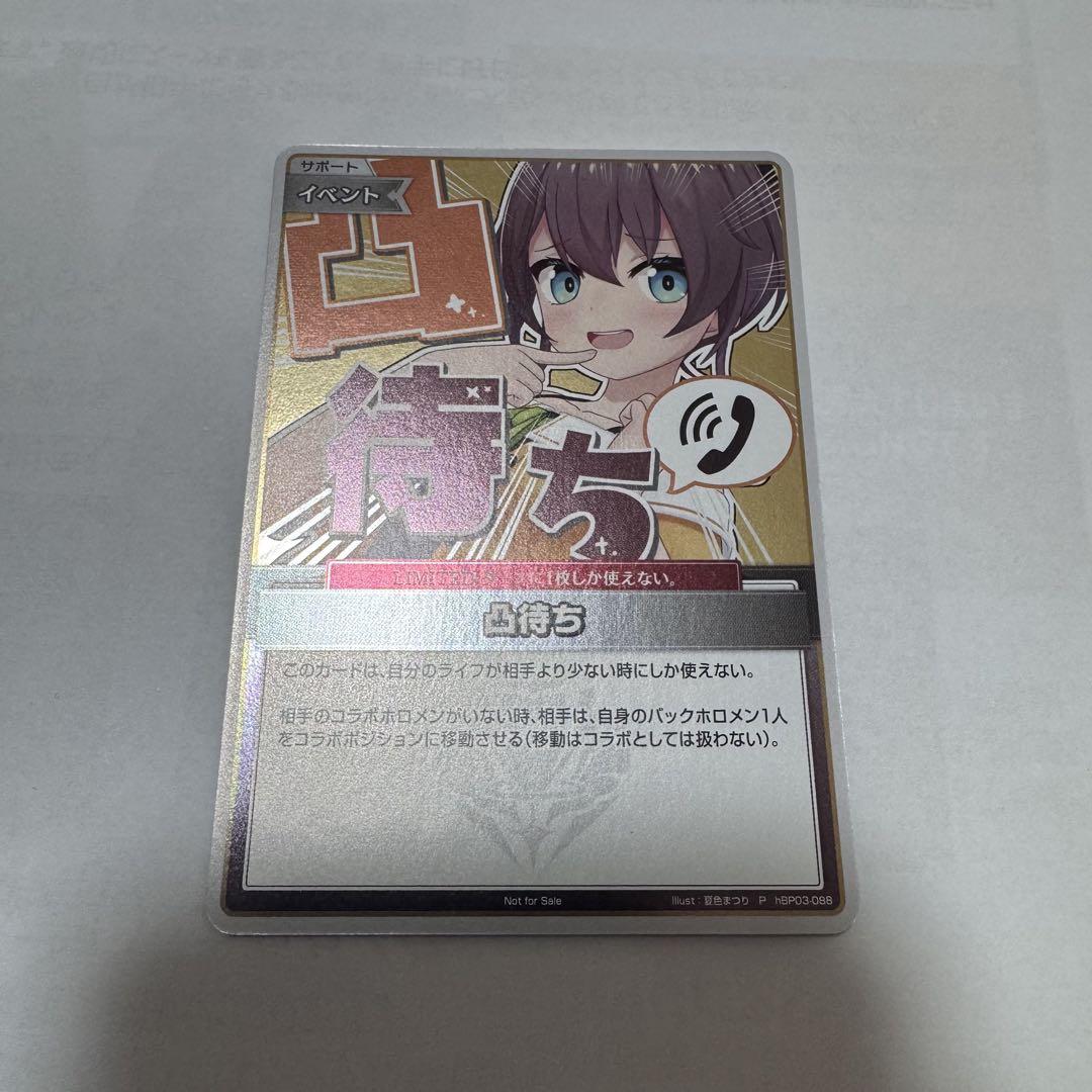 即日発送・匿名配送】凸待ち プロモ 夏色まつり - メルカリ