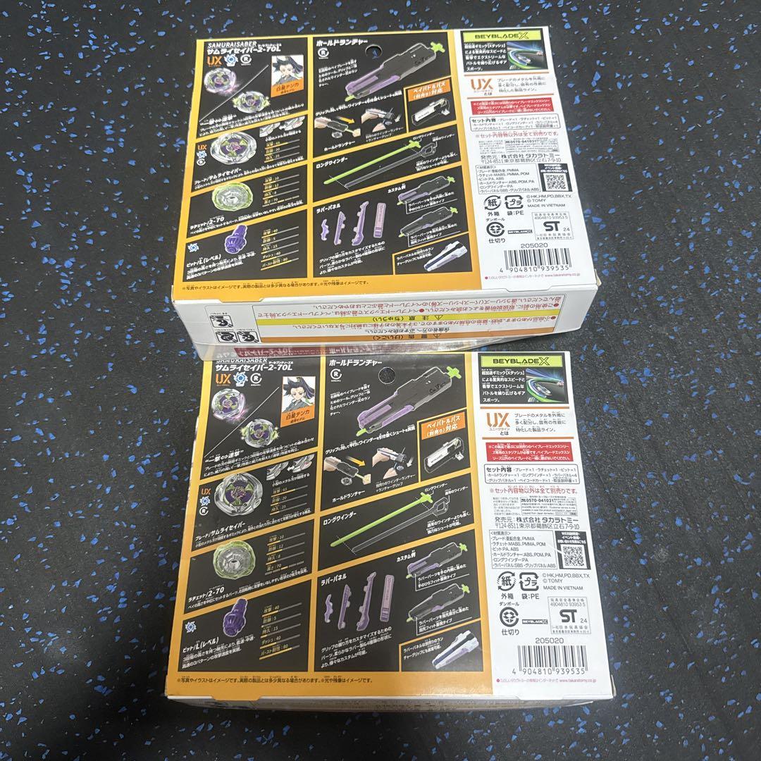 サムライセイバー　ベイブレード　2個　新品未使用