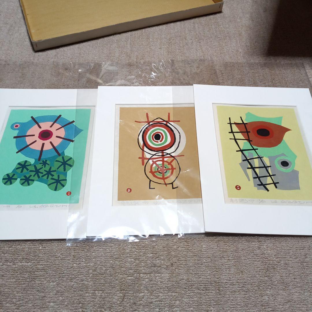 畦地梅太郎　3枚セット　木版画