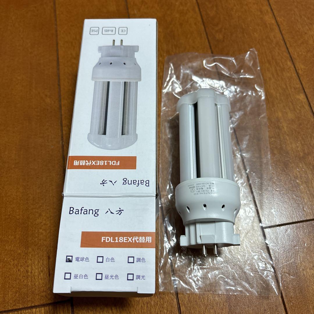 FDL18EXをLED化 電球色