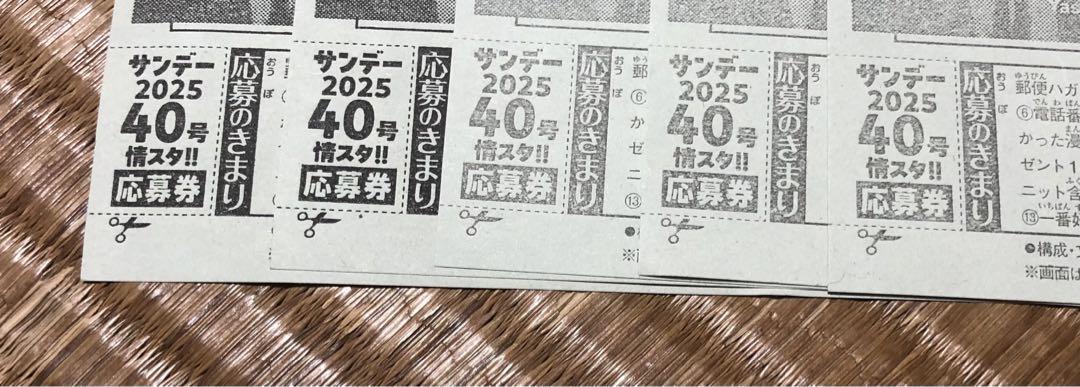応募券 サンデー☆抽プレ懸賞応募券5枚☆日向坂46 松尾桜☆図書カード