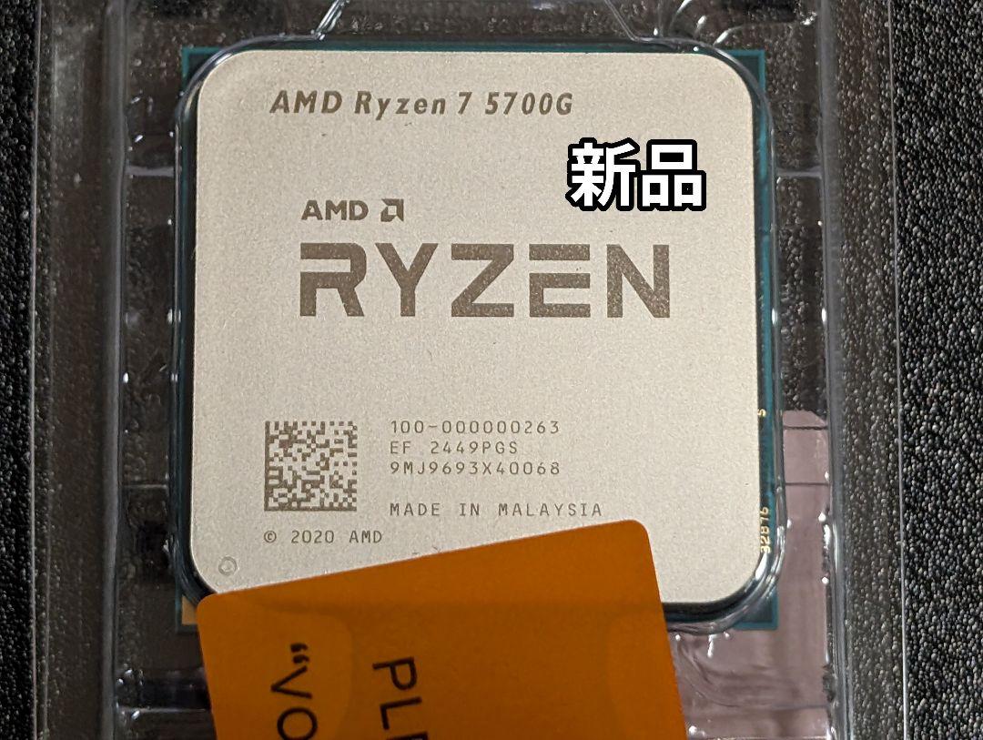 AMD Ryzen 7 5700G AM4 未使用バルク品 0068