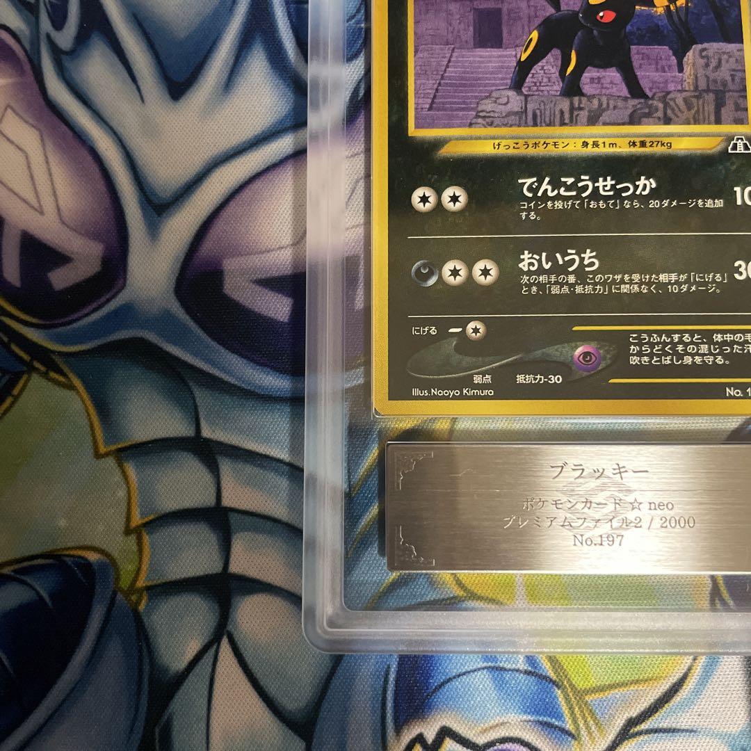 ポケモンカード 超希少 旧裏面 ブラッキー ARS 10点