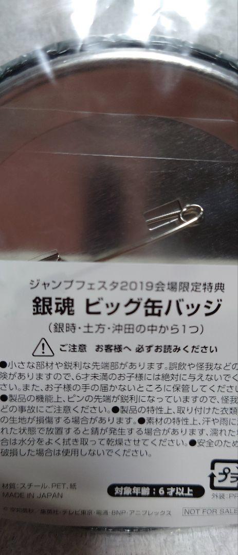 銀魂 ジャンフェス2019 会場限定特典 缶バッジ 土方十四郎