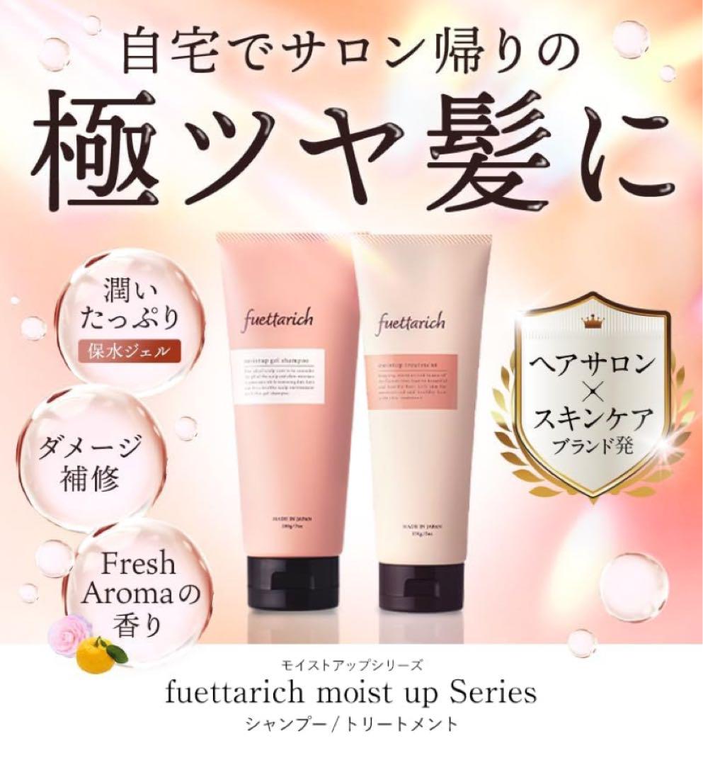 fuettarich シャンプー コンディショナー セット サロン 美容室
