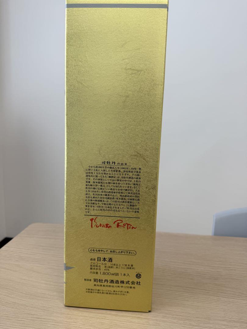 純米大吟醸 司牡丹 1800ml