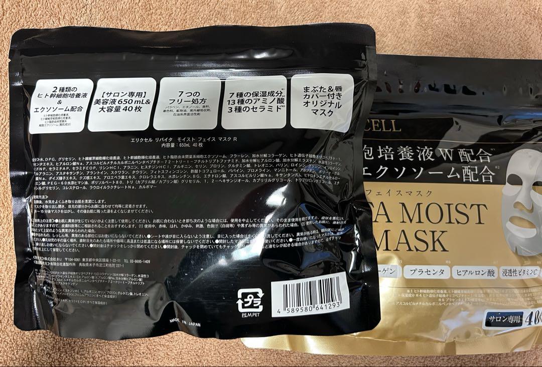 エリクセル リバイタ モイスト フェイスマスク 2セット