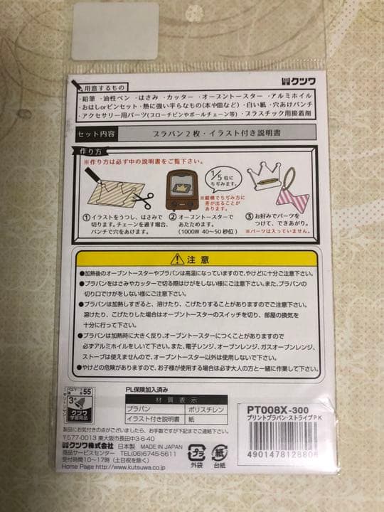 メルカリ 日本製 プリント柄プラバン クツワ プラ板ハンドメイド素材夏休み工作手作り 各種パーツ 1 500 中古や未使用のフリマ メルカリ 日本製 プリント柄プラバン クツワ プラ板ハンドメイド素材夏休み工作手作り 各種パーツ 1 500 中古や未使用のフリマ