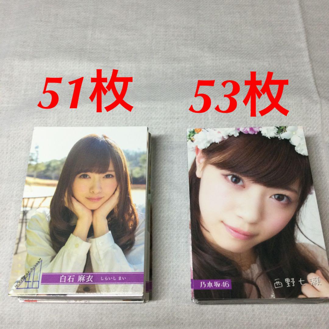 限定品人気 限定大幅値下げ 乃木坂46 トレカ まとめ売り b7sSO-m44539255674 正規品豊富な