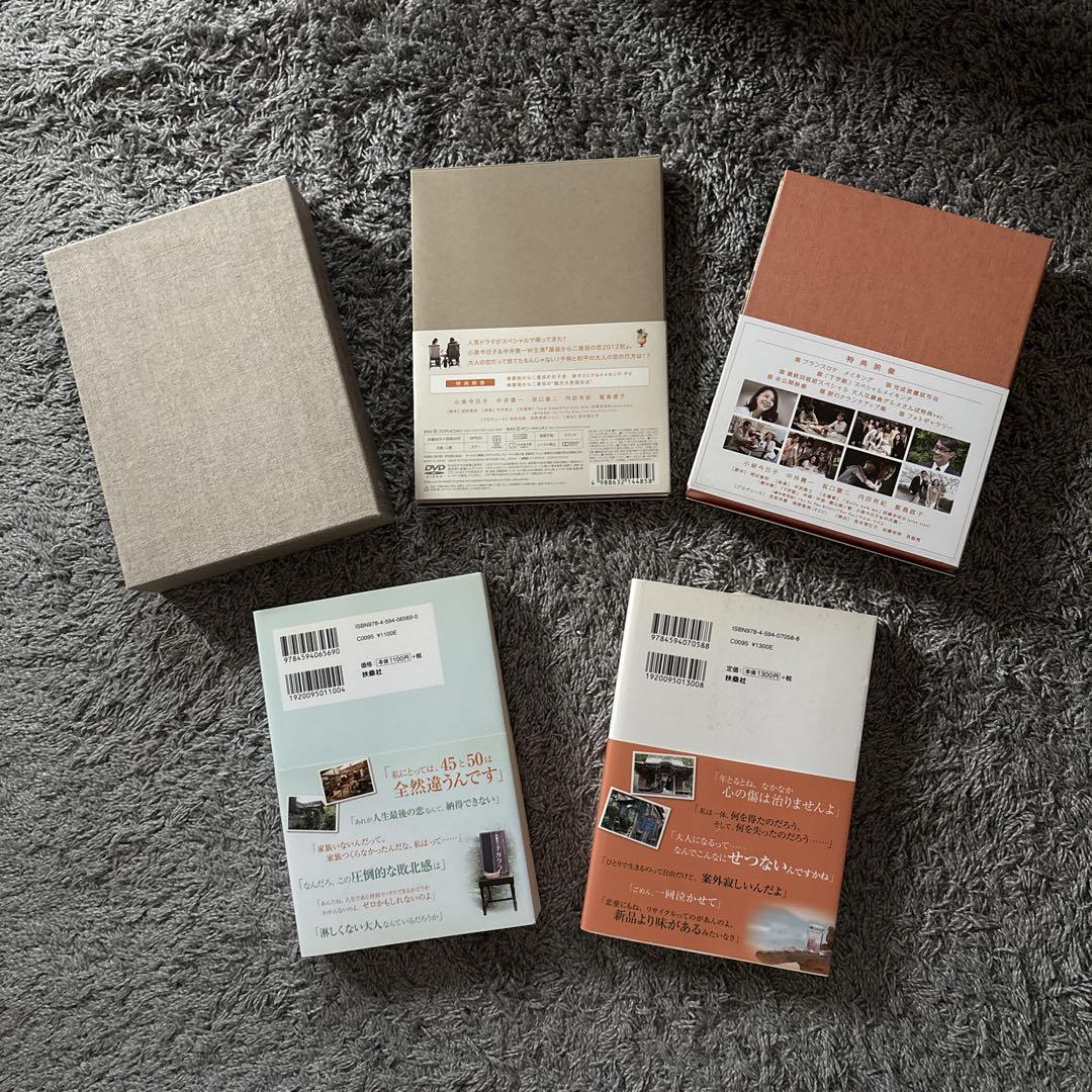 最後から二番目の恋 DVD BOX 書籍　セット