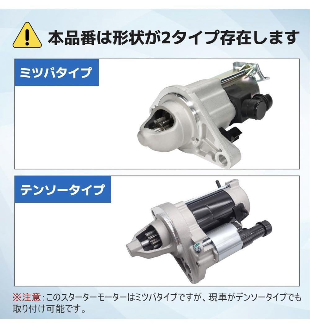 ホンダ車用 スターターモーター セルモーター ステップワゴン