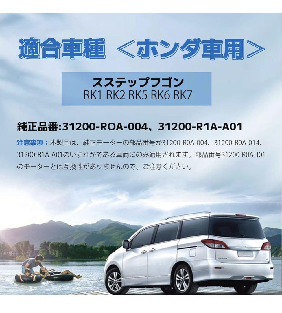 ホンダ車用 スターターモーター セルモーター ステップワゴン