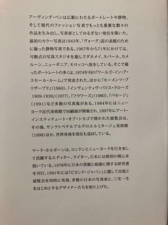 アーヴィング ・ペン　三宅一生の仕事への視点　求龍堂