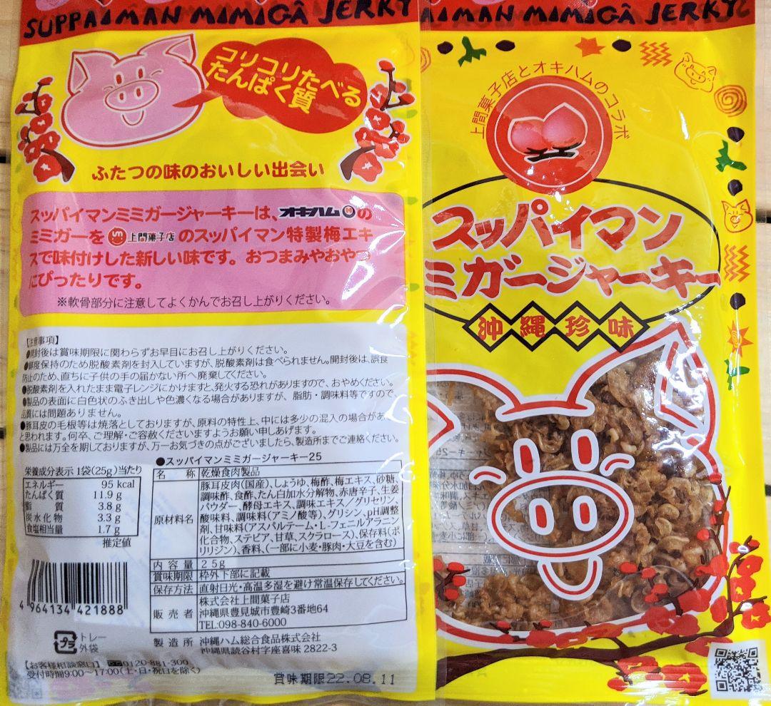 ジャーキー オキハム ミミガージャーキー 沖縄 おつまみ ミミガー お菓子 豚耳 9g×10個 お取り寄せ まとめ買い お土産 沖縄ハム ジャーキー オキハム ミミガージャーキー 沖縄 おつまみ ミミガー お菓子 豚耳 9g×10個 お取り寄せ まとめ買い お土産 沖縄ハム