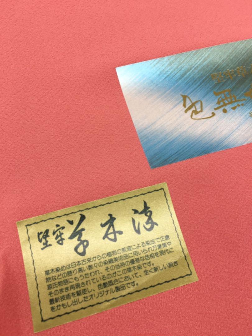 得価新作 色無地 浅緋色 正絹 反物 afj9r-m44544422760 堅牢草木染 共八掛付き 得価人気