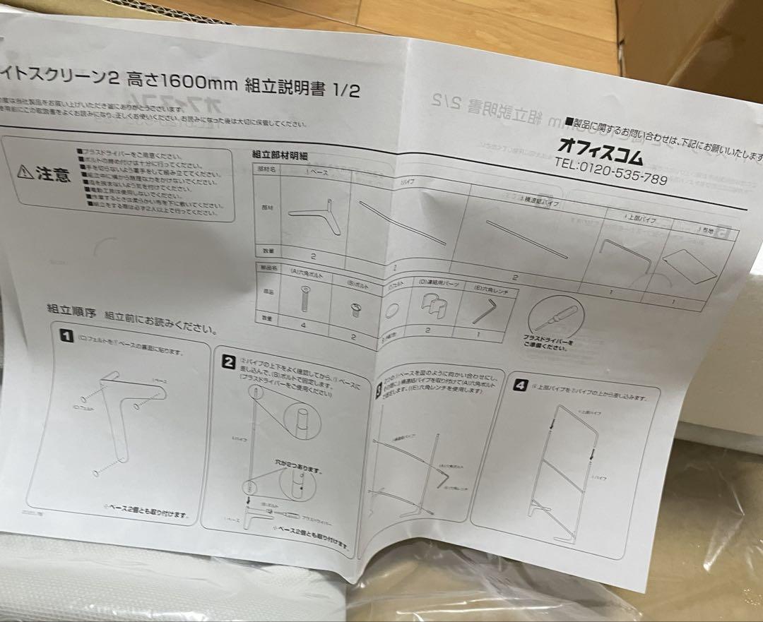 【千葉引取】オフィス パーテーション×2 ライトスクリーン90×160cm 衝立