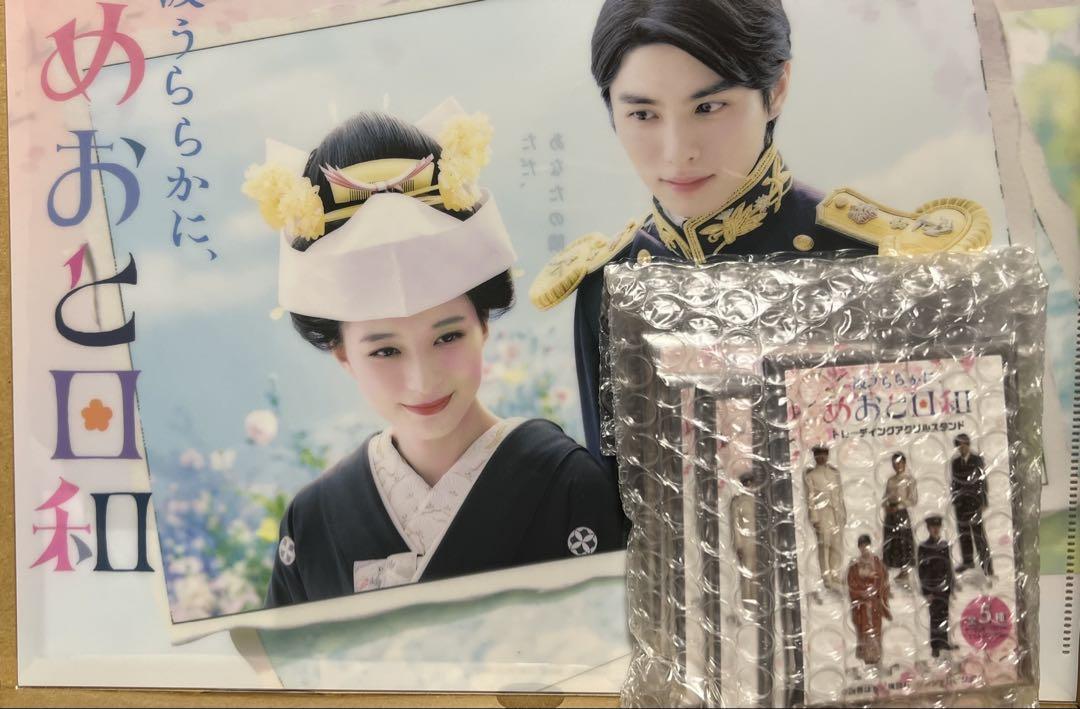波うららかに、めおと日和 アクリルスタンド 5個 クリアファイル 本田響也