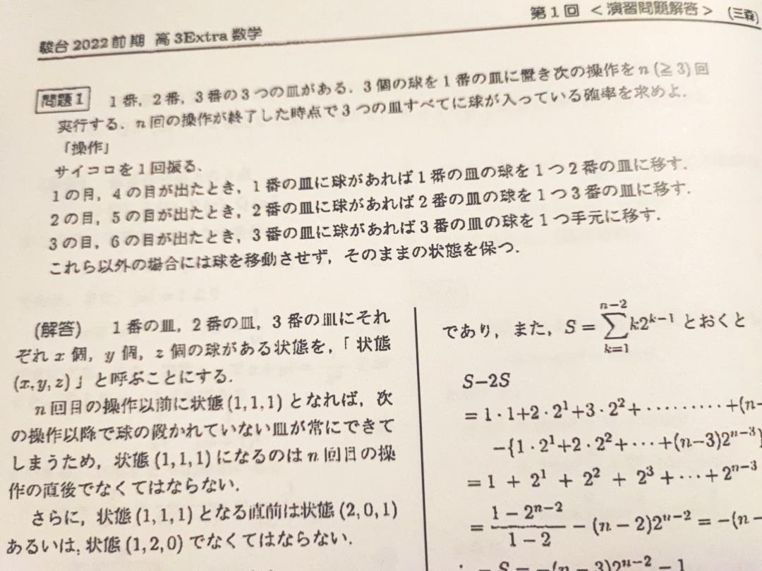 アウトレット公式店 駿台の三森先生の22年度高３エクストラα数学プリントフルセット　春～後期　鉄緑会