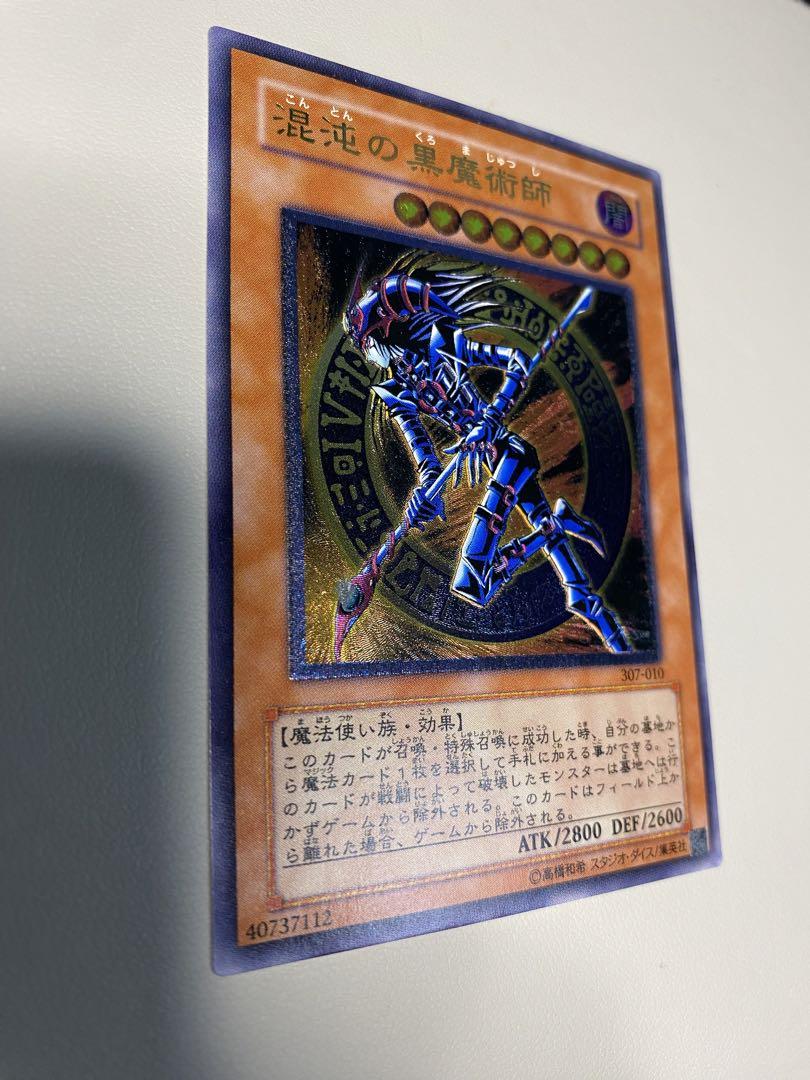 遊戯王 混沌の黒魔術師 アルティメットレア/レリーフ