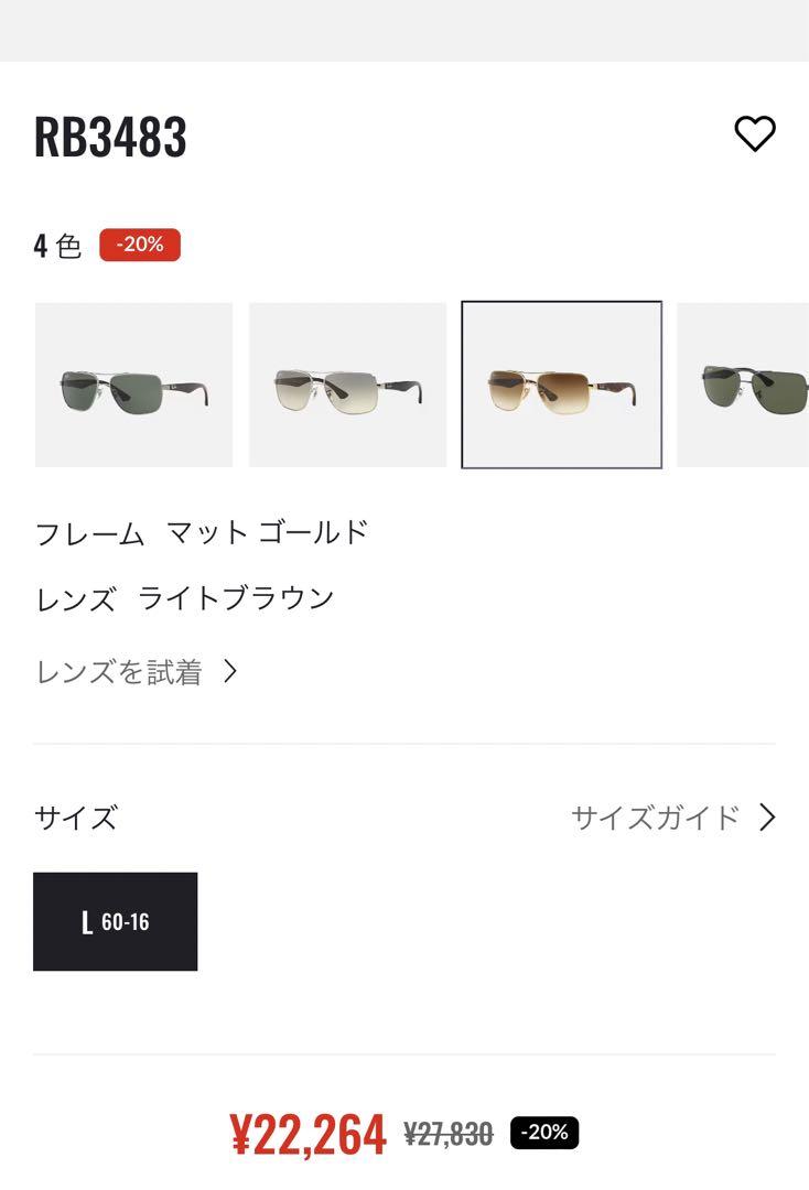 レイバンサングラスRB3483