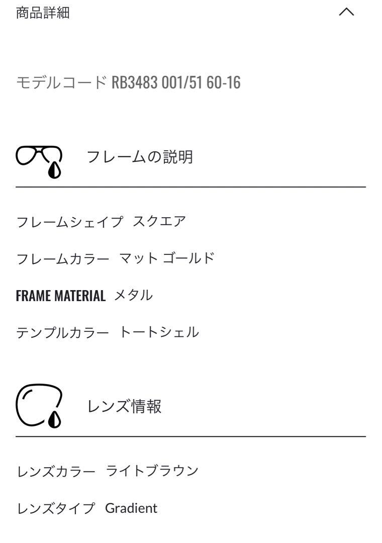 レイバンサングラスRB3483