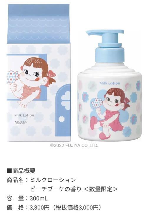 ミュゼミルクローション】ペコちゃんコラボ 9周年記念 ミルクローション - メルカリ ミュゼミルクローション】ペコちゃんコラボ 9周年記念 ミルクローション - メルカリ