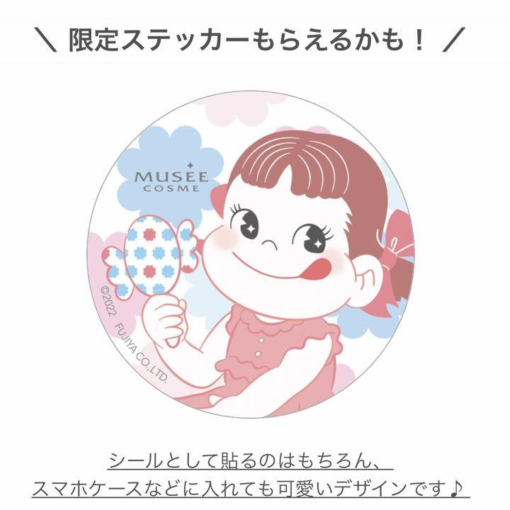 ミュゼミルクローション】ペコちゃんコラボ 9周年記念 ミルクローション - メルカリ ミュゼミルクローション】ペコちゃんコラボ 9周年記念 ミルクローション - メルカリ
