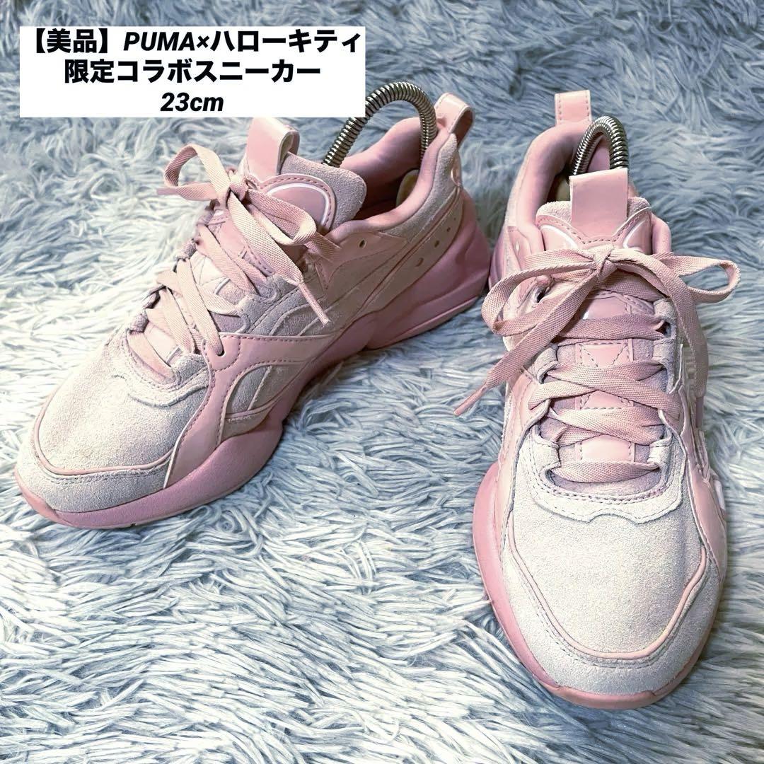 大型セールや時期 限定コラボスニーカー レア】PUMA×ハローキティ 23cm メルカリ - 靴