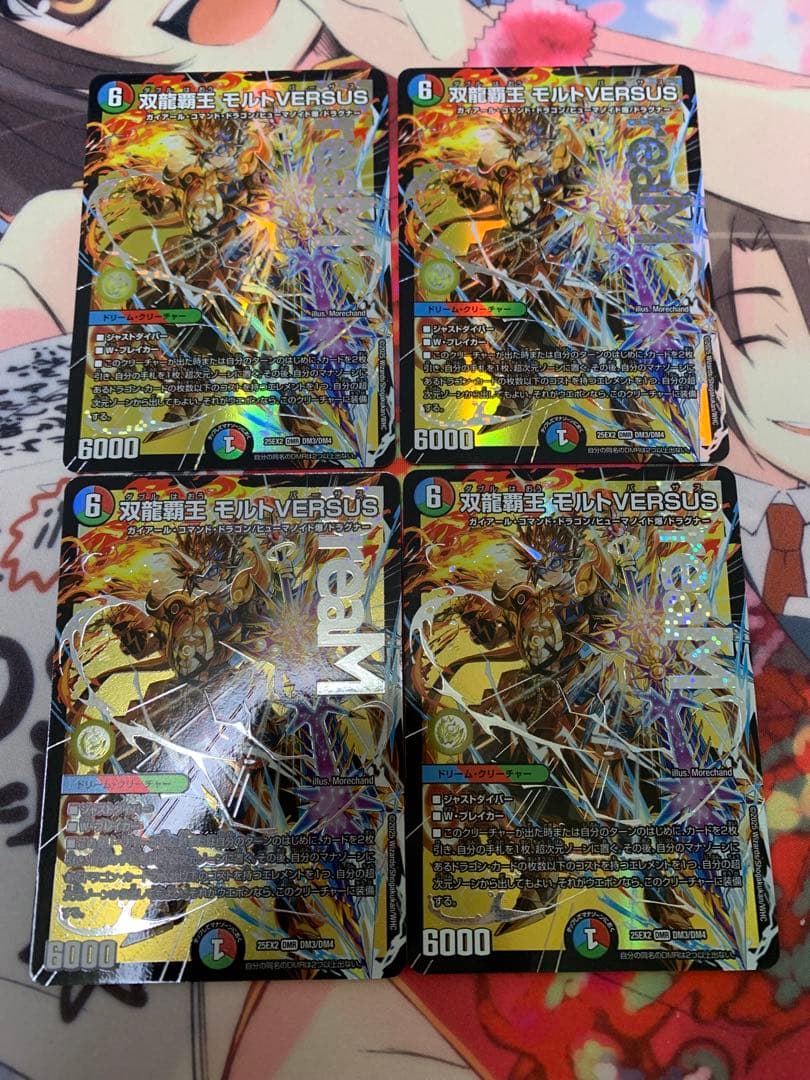 双龍覇王 モルトVERSUS 4枚 9