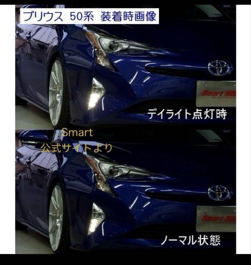 プリウス50 専用デイライトキット 明るさ倍！定価19000〜 プリウス50 専用デイライトキット 明るさ倍！定価19000〜 - メルカリ