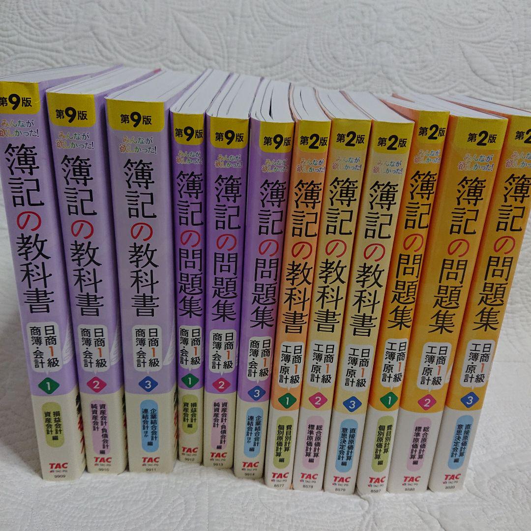 みんなが欲しかった! 簿記の教科書 日商1級 最新版フルセット 簿記１級…