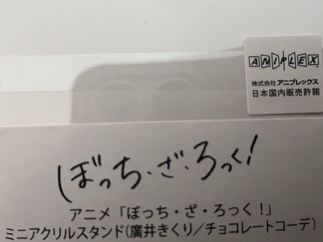 ぼっちざろっく　アクリルスタンド　5点セット
