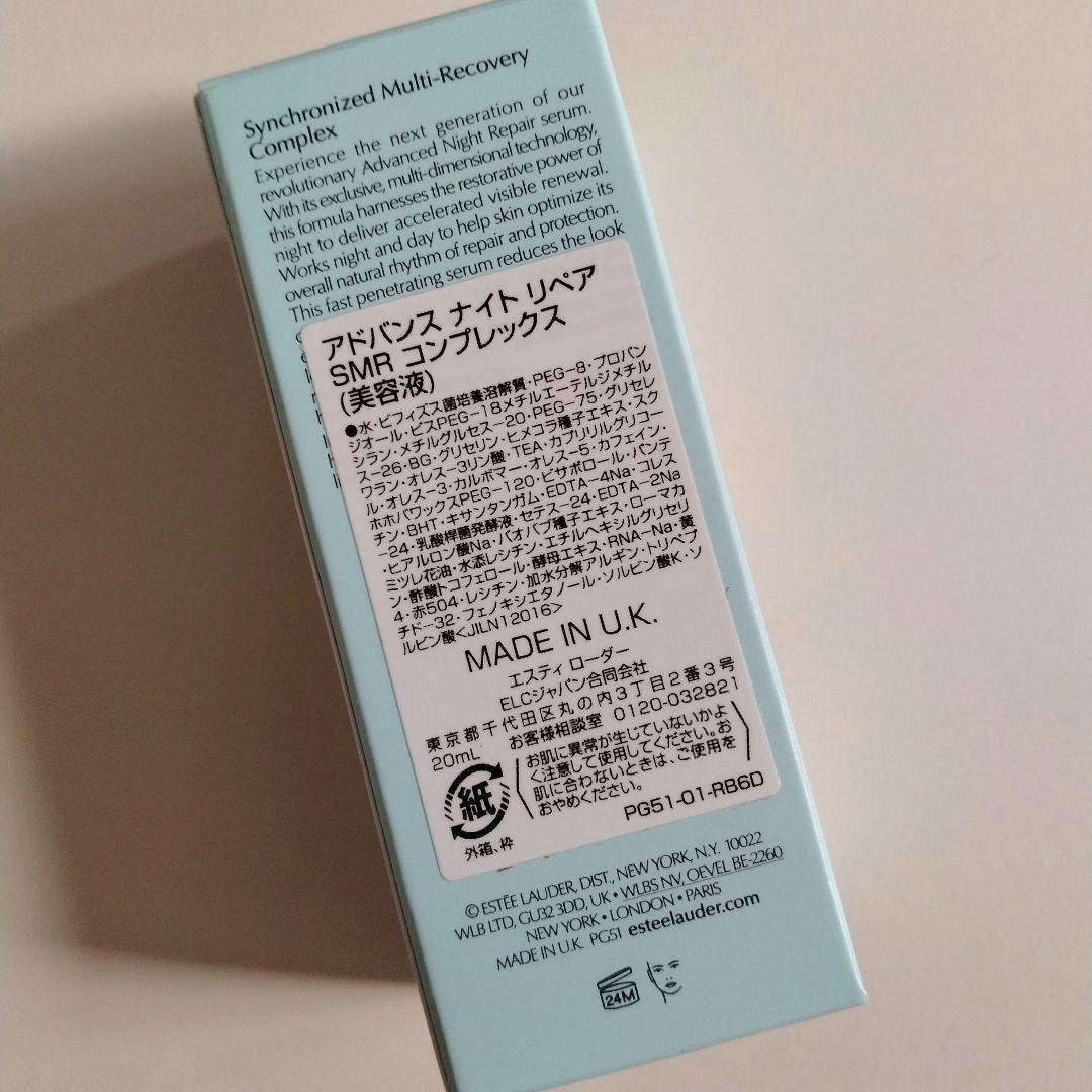 エスティローダー アドバンスナイトリペアSMRコンプレックス 20ml×3本