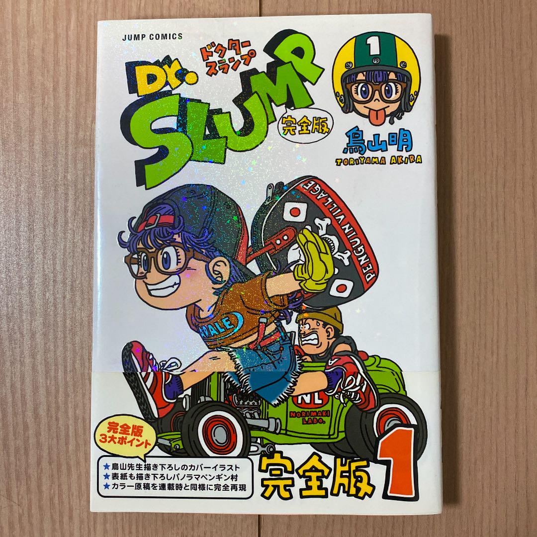 上品 全初版 Dr.スランプ 鳥山明 アラレちゃん 全15巻セット 完全版 商品情報 Dr.スランプ 全初版 ドクタースランプ アラレちゃん ドラゴンボール 鳥山明 全巻セット