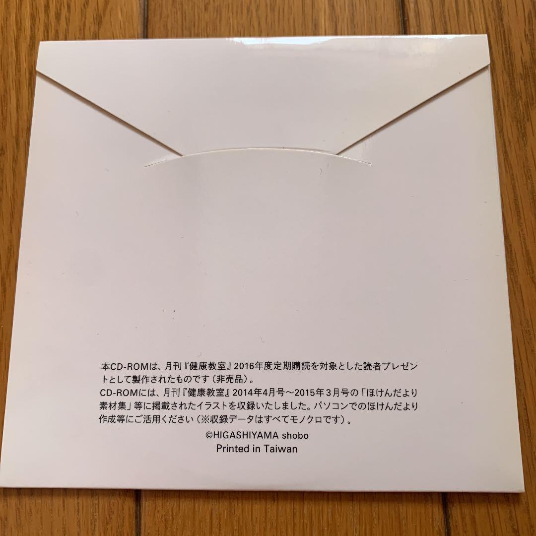 健康教室イラストcdrom メルカリ 健康教室イラストcdrom メルカリ