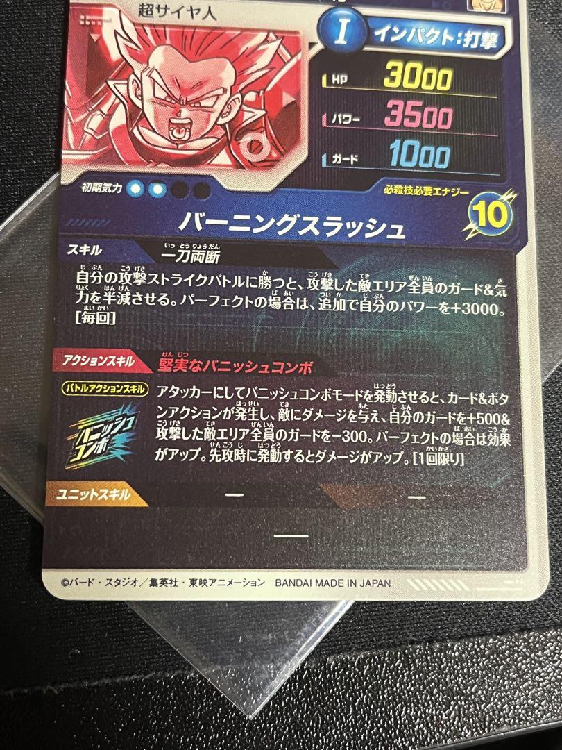 トランクス青年期　sdv1-029 パラレル