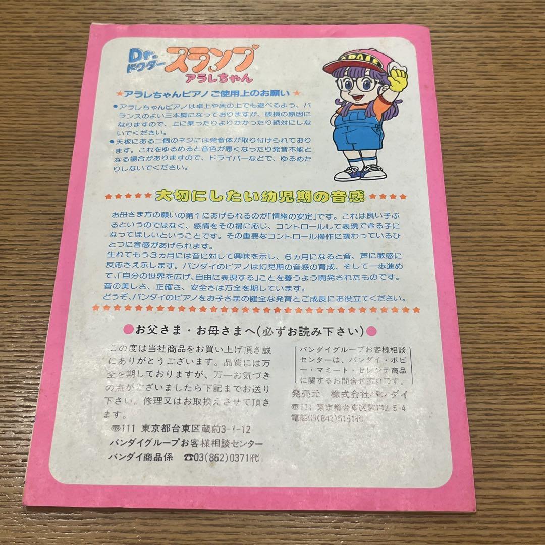 当時物 ドクタースランプ アラレちゃん おしゃべり ピアノ