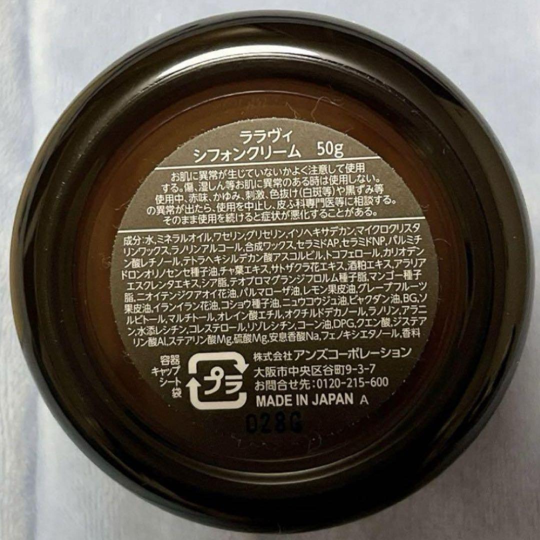 3個セット 未使用★ ララヴィ　シフォンクリーム　50g ギフト袋付き 未使用☆2個セット ララヴィ シフォンクリーム 50g ギフト袋付き