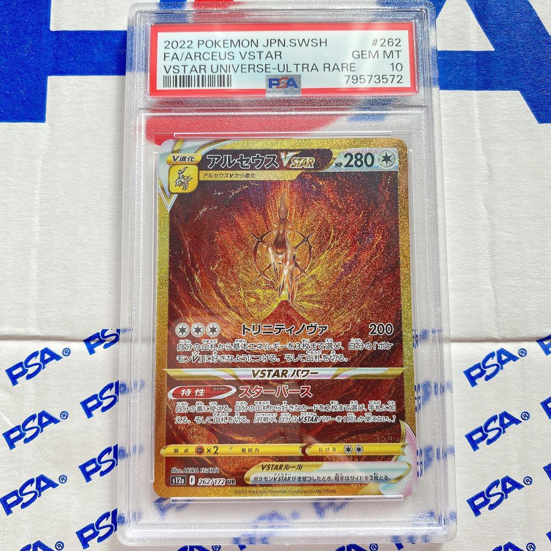 【PSA10】アルセウス Vstar UR ポケモンカード 管理番号P579