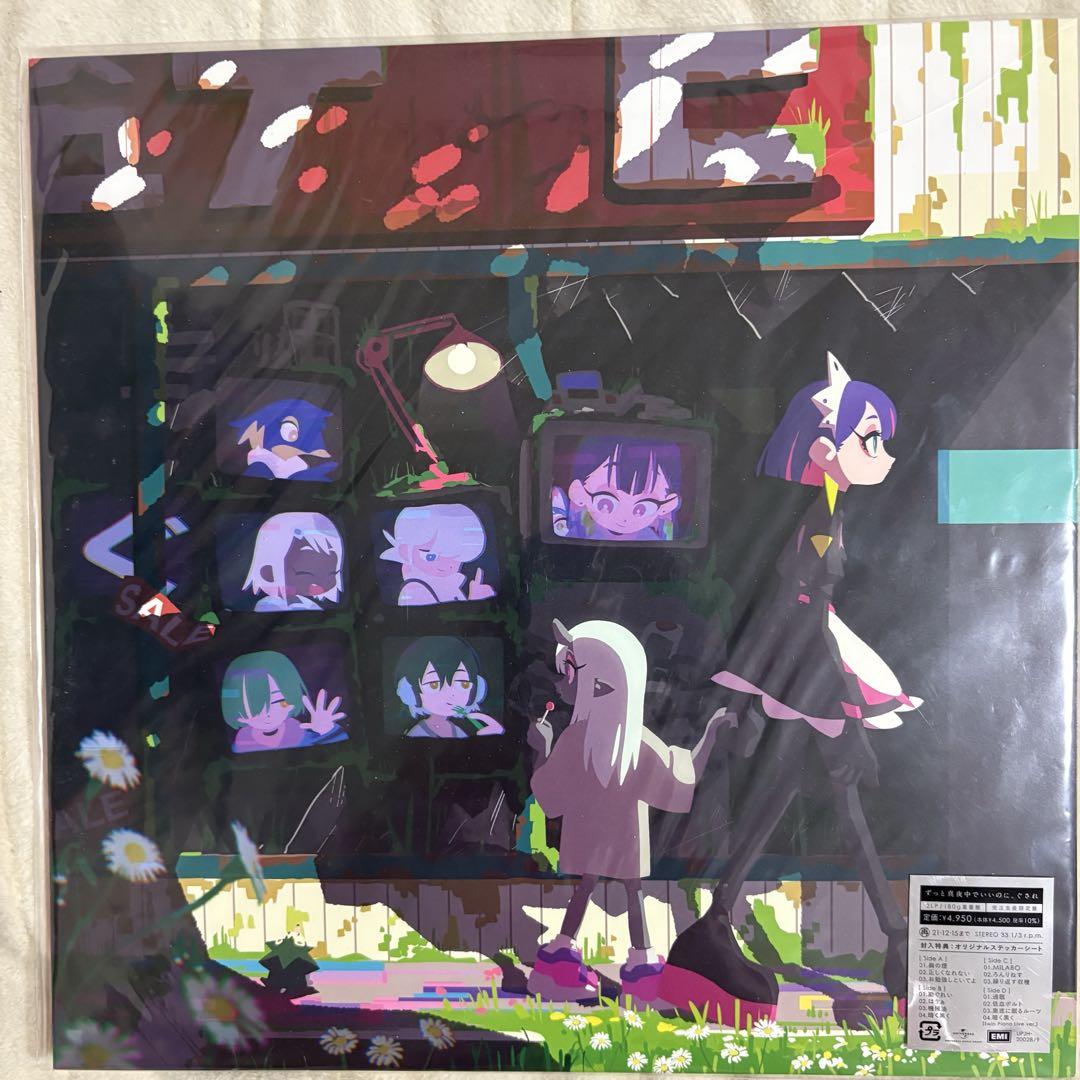 受注生産限定版】ずっと真夜中でいいのに。「ぐされ」レコード