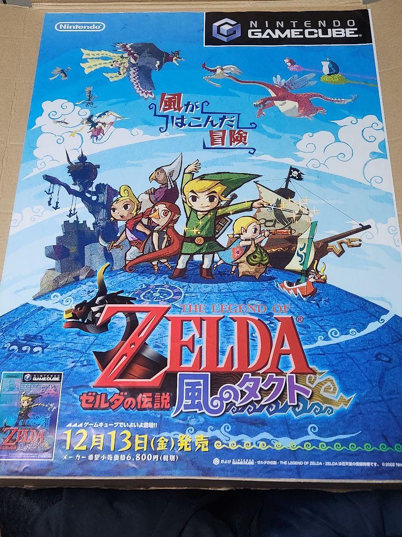 ゼルダの伝説　ポスター3枚組　クラブニンテンドー景品