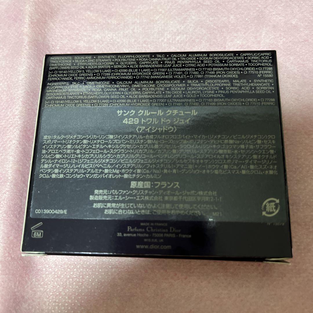 新品未使用品　ディオール　サンククルール　クチュール429 トワル　ドゥ　ジュイ