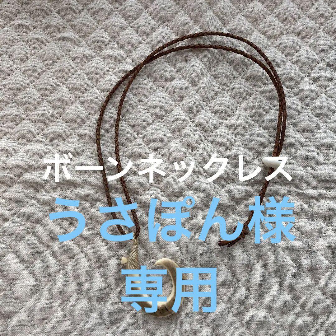 ボーンネックレス