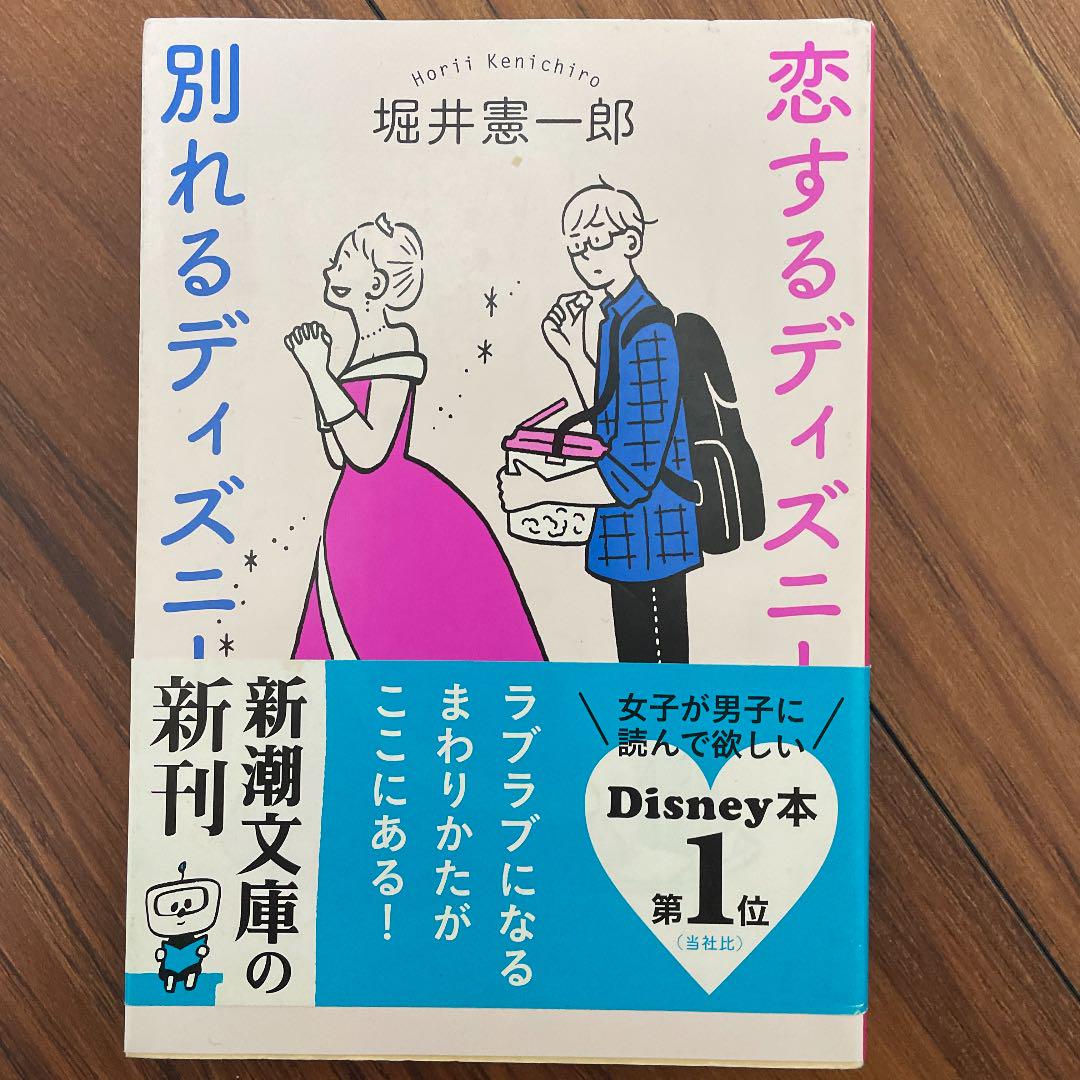 メルカリ ディズニー関連文庫本2冊セット 全土産店紹介付 文学 小説 380 中古や未使用のフリマ メルカリ ディズニー関連文庫本2冊セット 全土産店紹介付 文学 小説 380 中古や未使用のフリマ