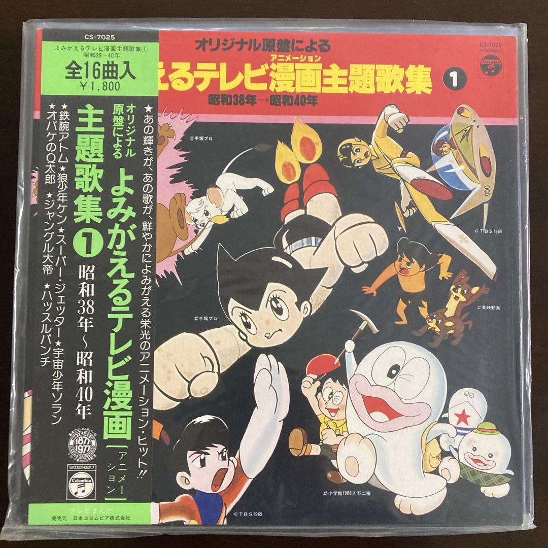 オリジナル原盤による 「よみがえるテレビ漫画」主題歌集1〜4