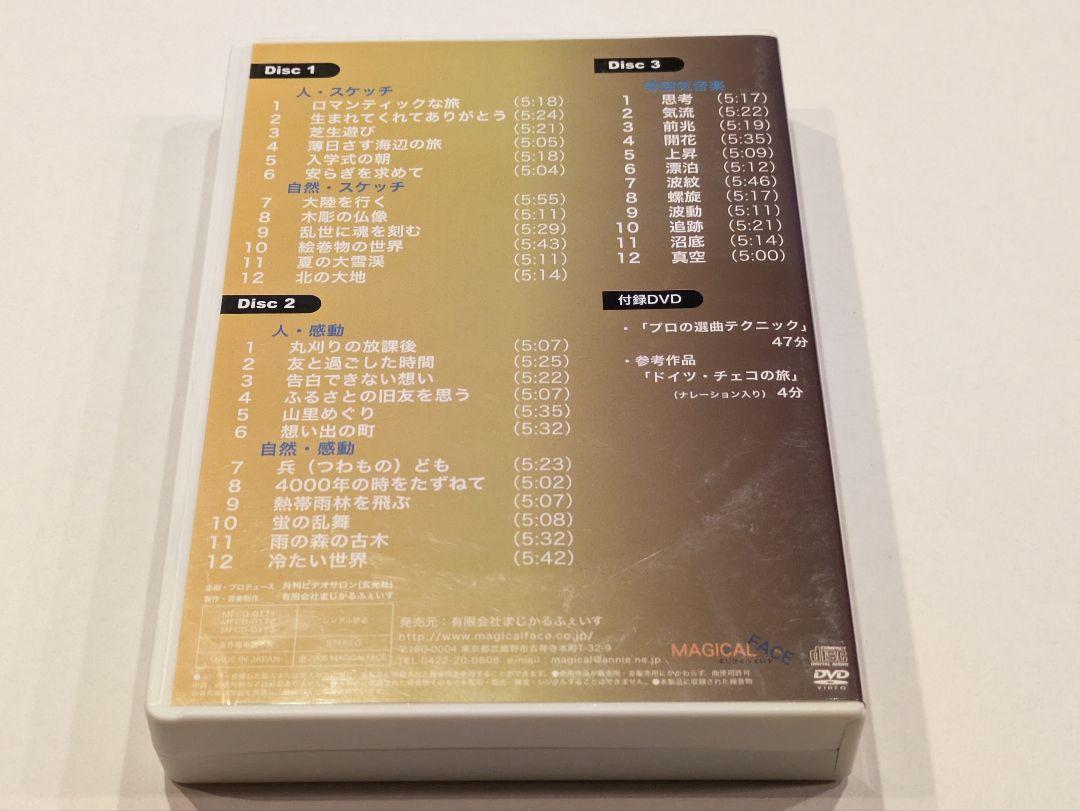 選曲の達人 第1集 CD3枚 + DVD1枚